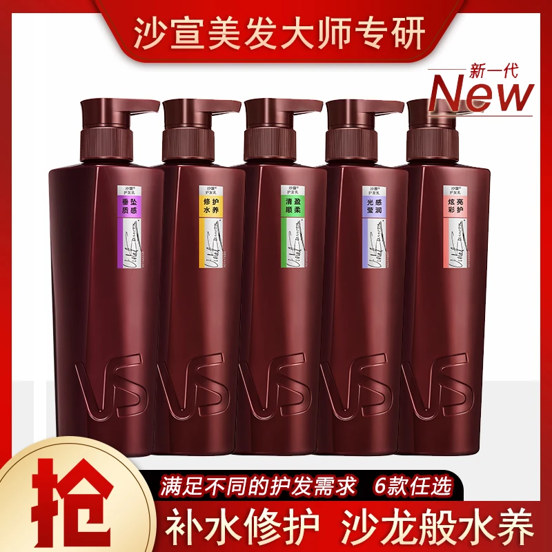 沙宣护发素润发乳修护水养清盈顺柔清爽控油顺滑修护干枯补水留香