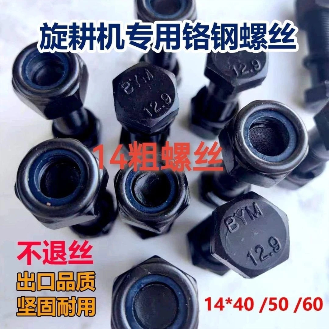 霸道刀片农具尼龙自锁螺丝开垦机螺丝12.9级高强度*40*50*60螺丝