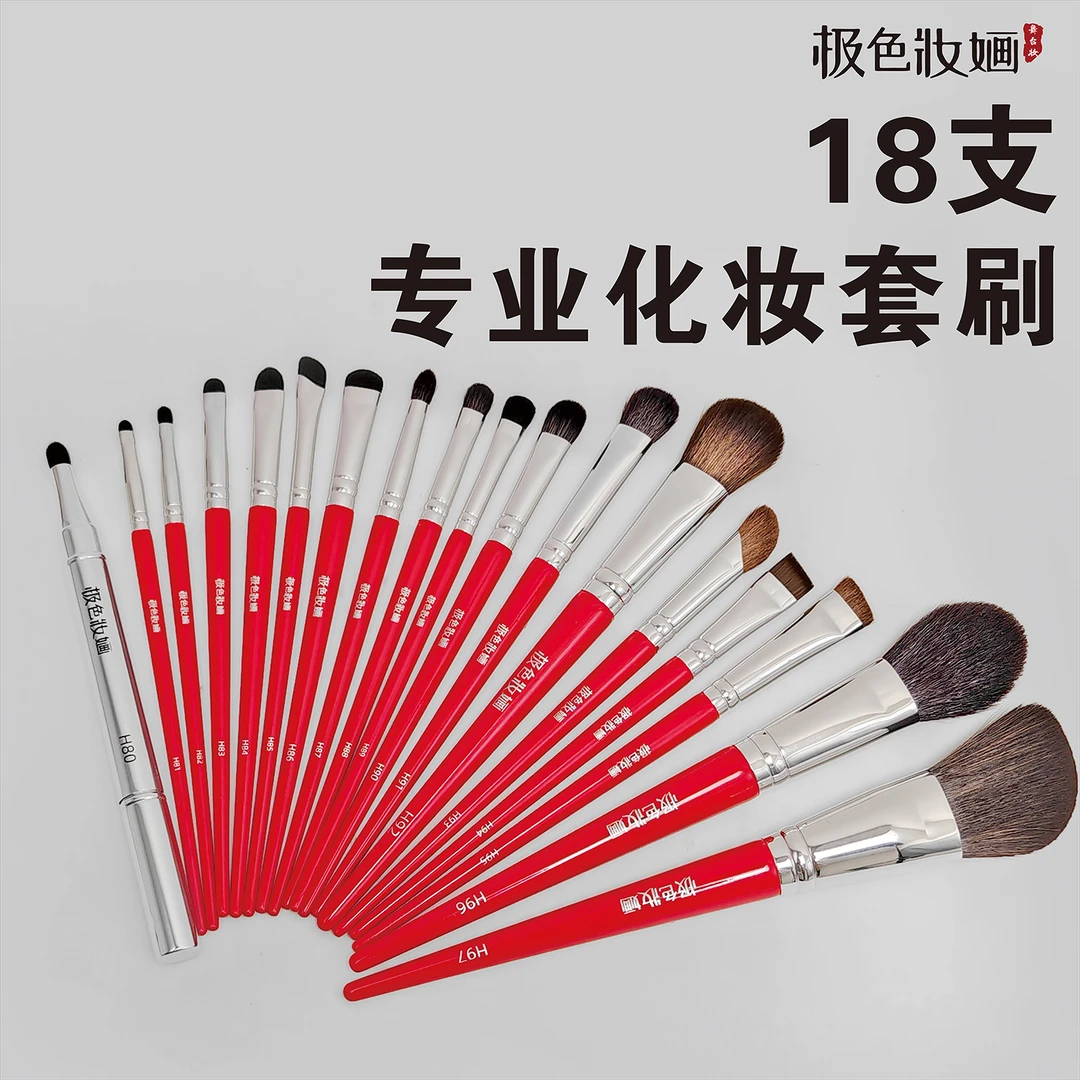极色妝婳女王系列化妆刷18支眼影刷精准伸缩唇刷柔软毛不扎皮肤
