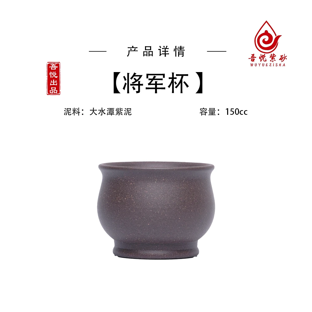 将军杯 150cc 大水潭紫泥  宜兴紫砂 手工茶杯 主人杯 大口杯