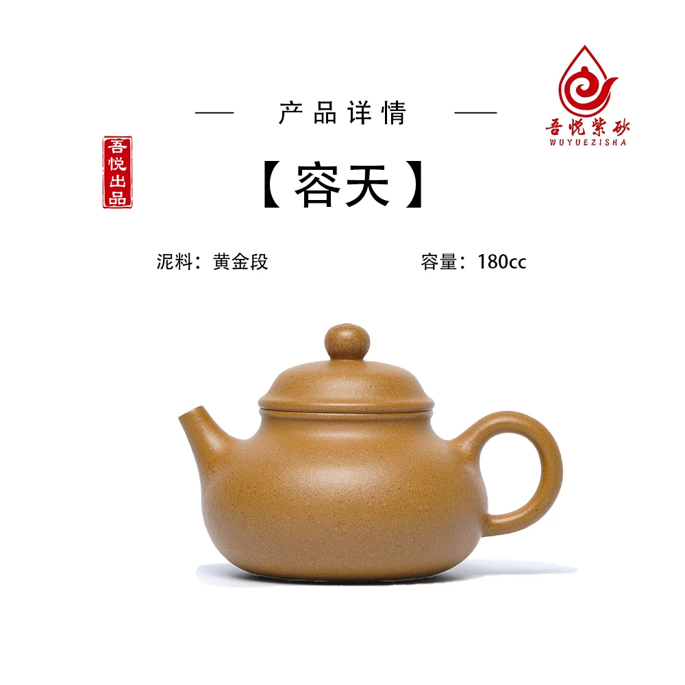 容天 180cc 黄金段泥  宜兴紫砂手工原矿紫砂壶手制中式 实用器