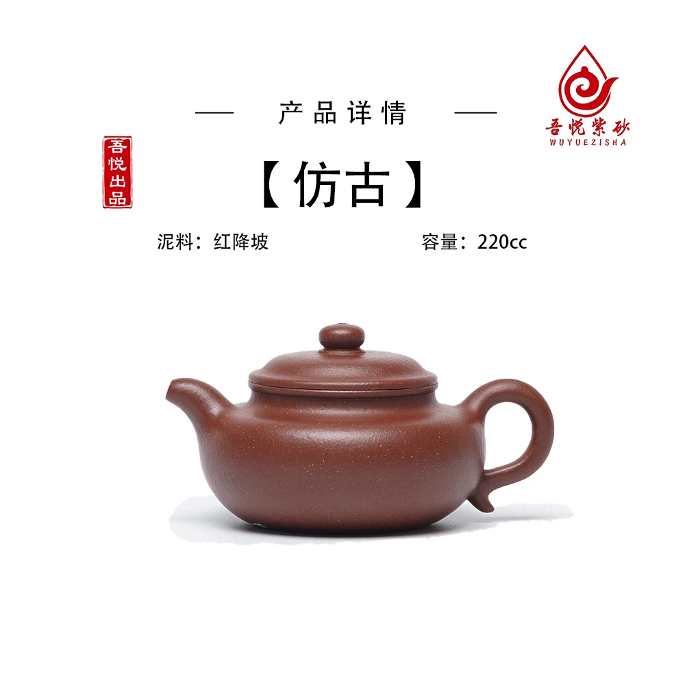 仿古壶 220cc  红降坡 传统器 宜兴紫砂手工紫砂壶 手制圆壶