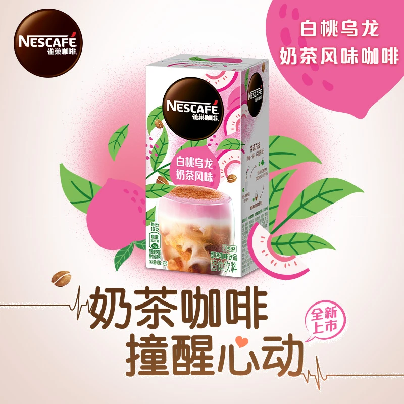 雀巢咖啡果萃白桃乌龙奶茶港式鸳鸯奶茶茉莉龙井奶茶生耶生椰拿铁