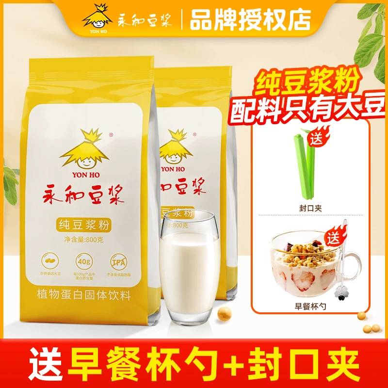 永和豆浆粉原味纯豆浆粉豆浆粉早餐豆粉豆浆粉800g纯黄豆粉