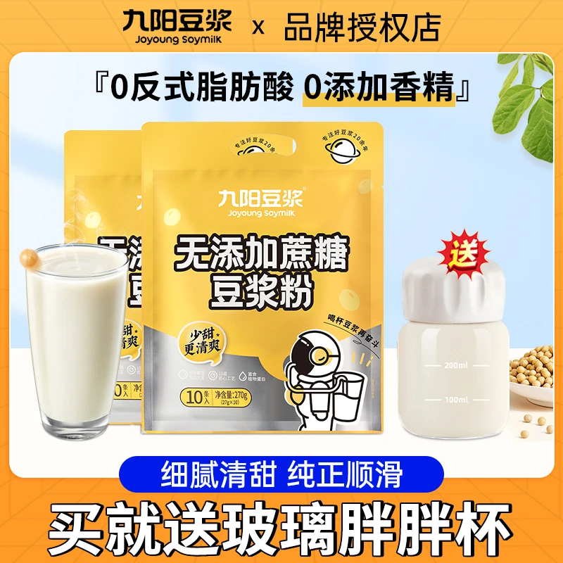 九阳豆浆懒人学生早餐纯豆浆粉不甜早餐冲饮丝滑香浓豆浆活动