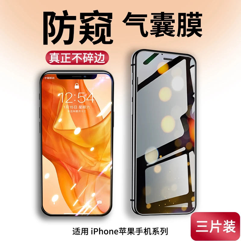 适用苹果14/13/12/11/X/Xs/8/7气囊钢化膜ProMax防窥Plus手机膜XR