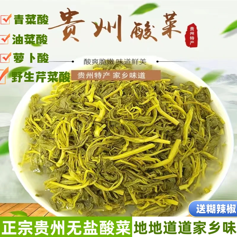 贵州酸菜农家自制无盐酸菜油菜酸菜萝卜酸菜老坛酸菜豆米批发1斤