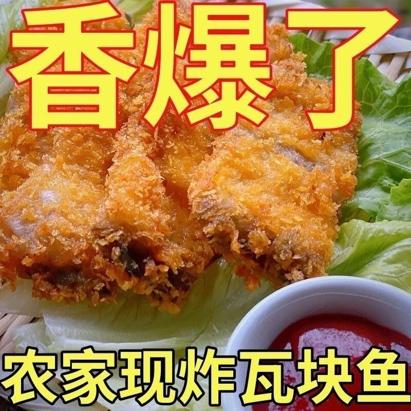 固始鱼块油炸酥鱼瓦块鱼特产炸鱼块熟食（偏远地区2斤起）