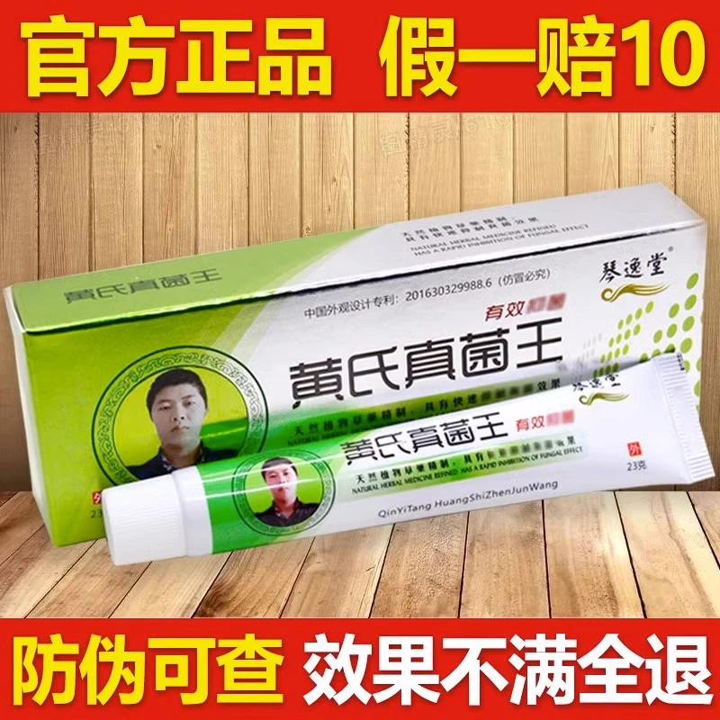 【正品】黄氏真菌王手脚痒抑菌止痒膏水泡脱皮手足膏康酸莫米松止痒