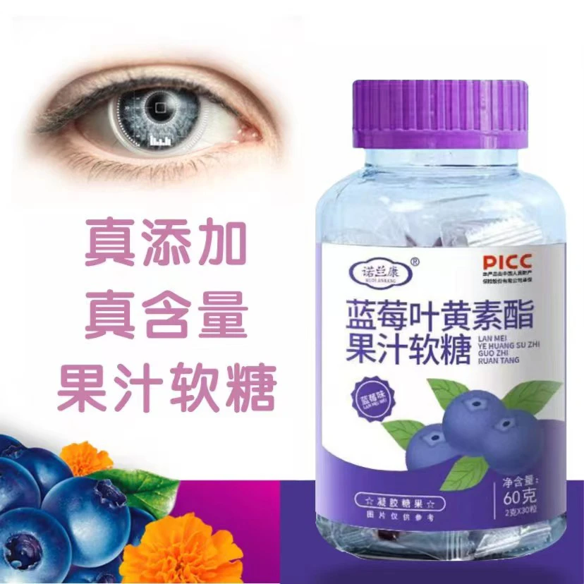 专属链接【西藏，新疆包邮】蓝莓叶黄素酯果汁软糖60克/瓶*1/4/8瓶