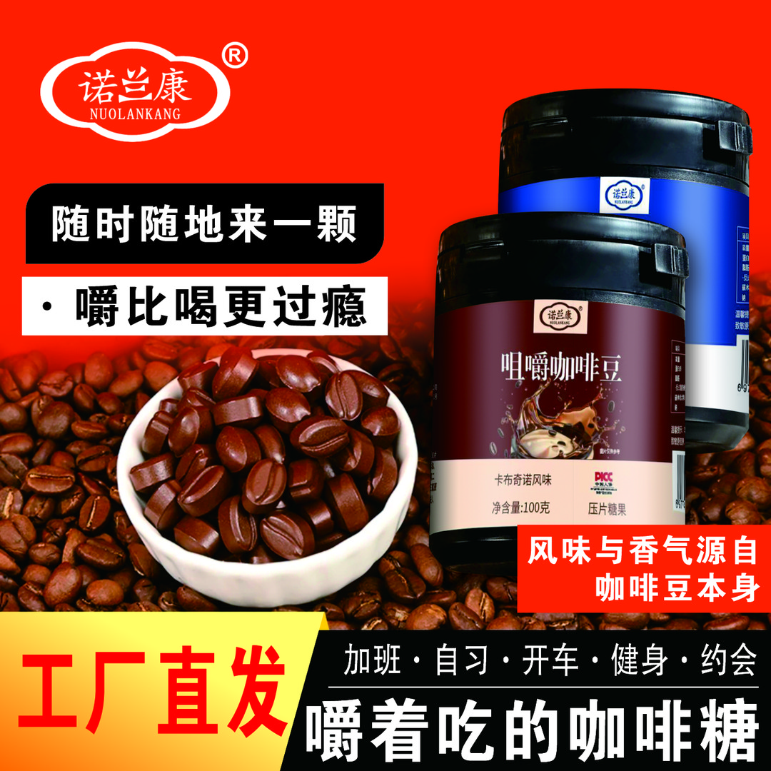 【拉萨直发】多口味咀嚼咖啡豆开车加班必备网红即食咖啡豆