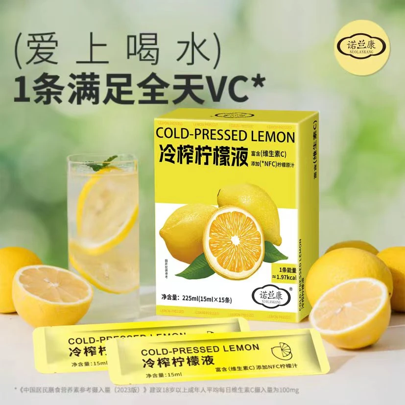 618活动有赠品杯子【拉萨直发】冷榨柠檬液225毫升/盒（15毫升*15条）