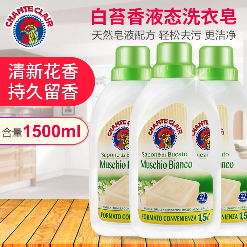 【粉丝专享3瓶装】意大利大公鸡管家洗衣皂液去污去渍花香1500ml