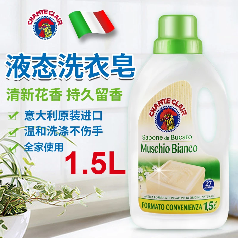 【粉丝专享】意大利大公鸡管家洗衣皂液去渍去污洗衣液