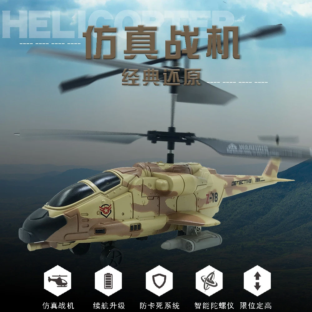 仿真战斗机小飞机遥控直升机模型儿童军事玩具模型耐摔无线飞行器