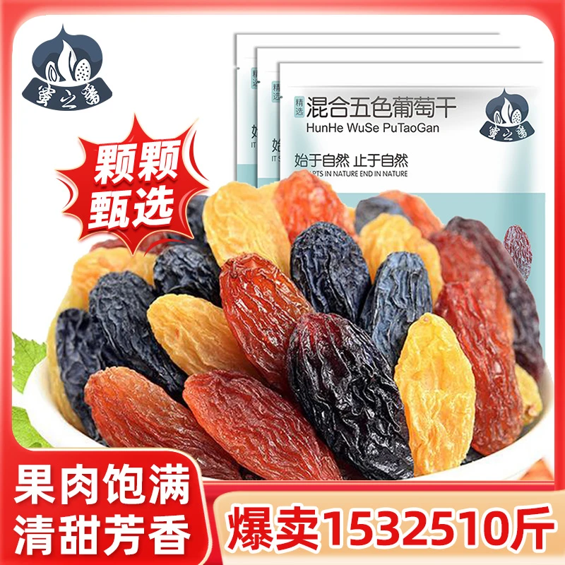 蜜之番新疆吐鲁番混合五色葡萄干125g*8袋颗粒严选软糯饱满产地B7