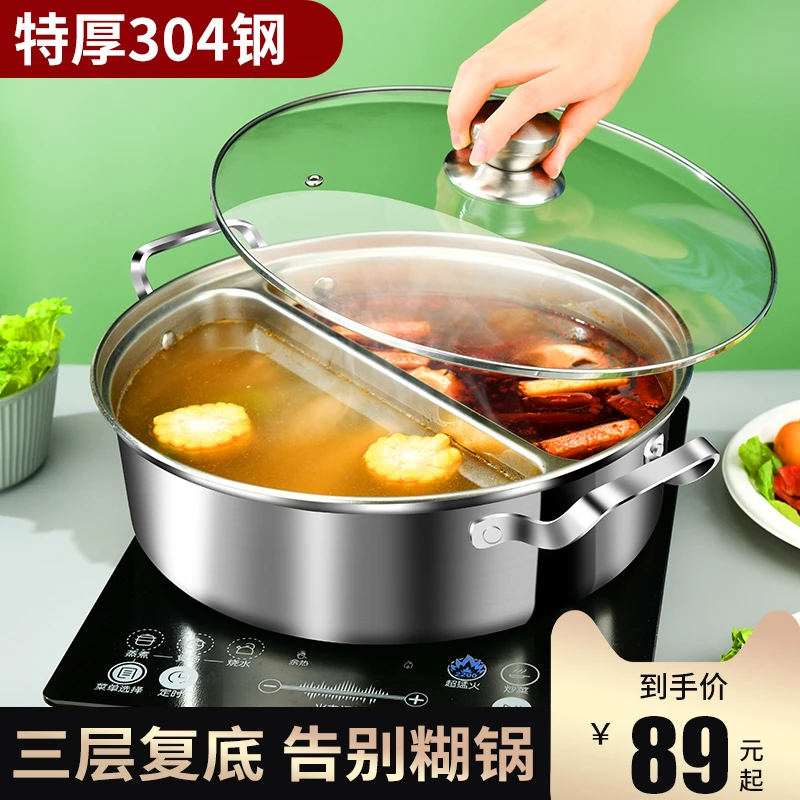 鸳鸯锅火锅锅家用一体成型电磁炉专用锅304不锈钢涮锅火锅盆锅具