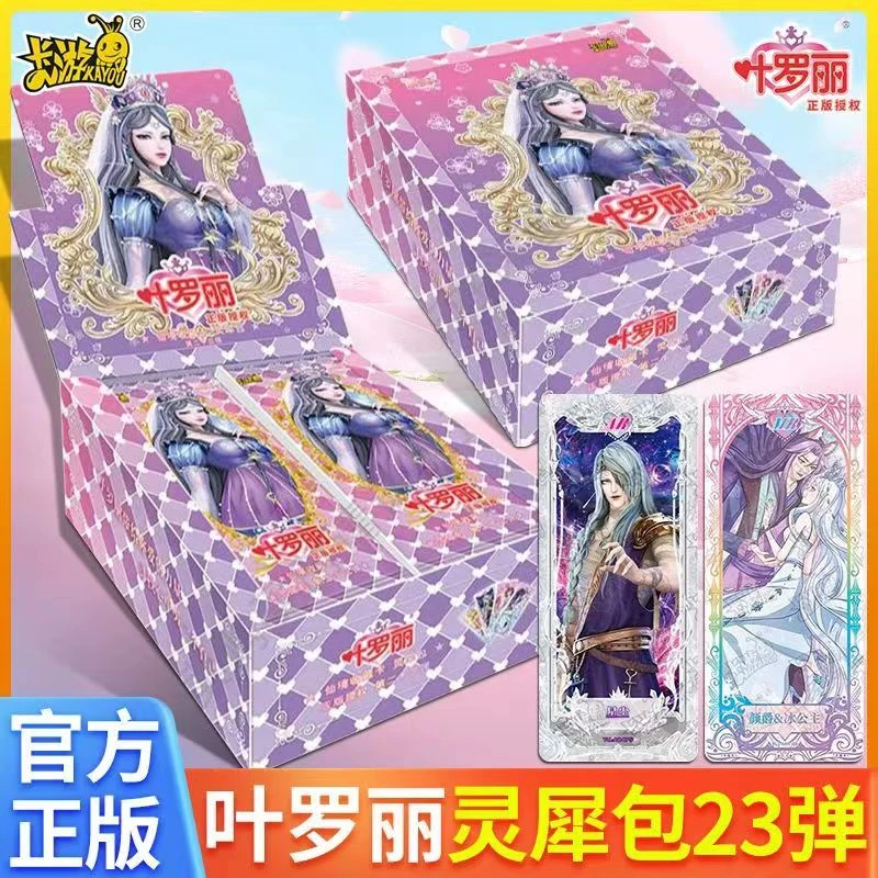 卡游叶罗丽灵犀包第23弹卡牌整盒女孩儿公主精美动漫收藏正版卡片