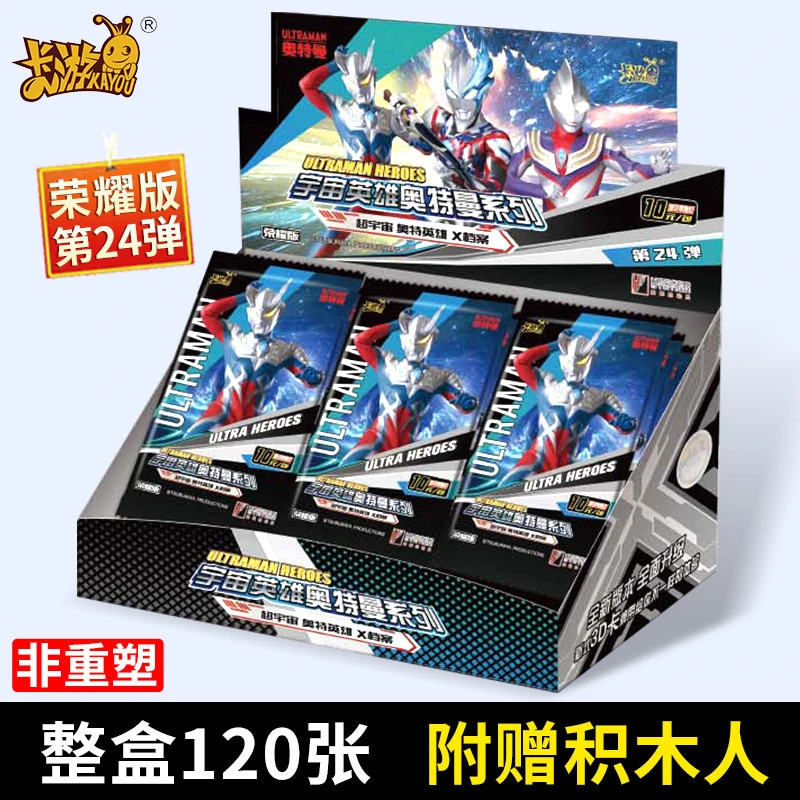 正版卡游第24弹荣耀版3D金卡奥特曼卡片卡包10元卡牌整盒出积木人