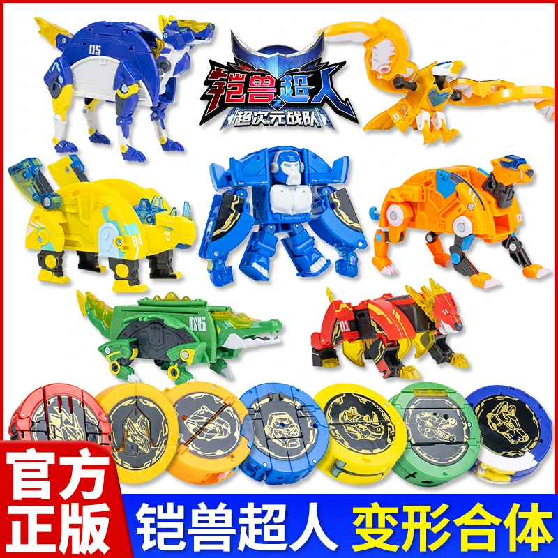 铠兽超人2之超次元战队变形机器人合体凯兽战棋狮牙儿童男孩玩具