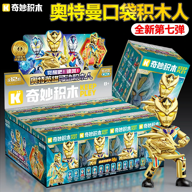 启蒙奥特曼奇妙积木人炫闪版第7弹8口袋手办人偶盲盒玩具儿童拼装