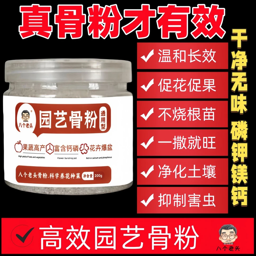 特制园艺脱脂骨粉花肥料促花养花开花植物有机肥高磷钙肥专用特质