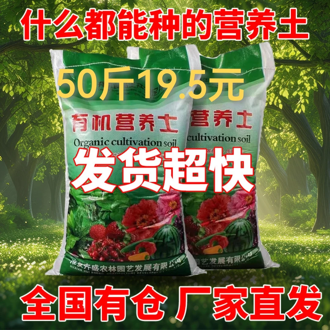 营养土家用养花专用通用型肥料种花土壤种菜种植土花土偏远不发