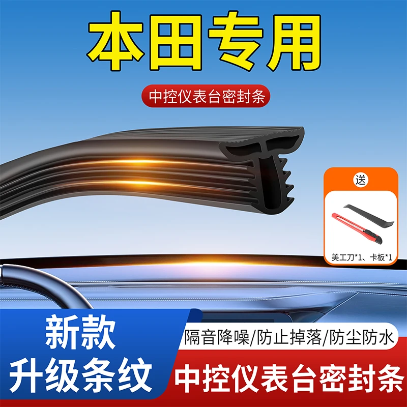 适用于本田全系汽车中控仪表台隔音密封条前挡风玻璃降噪异响胶条
