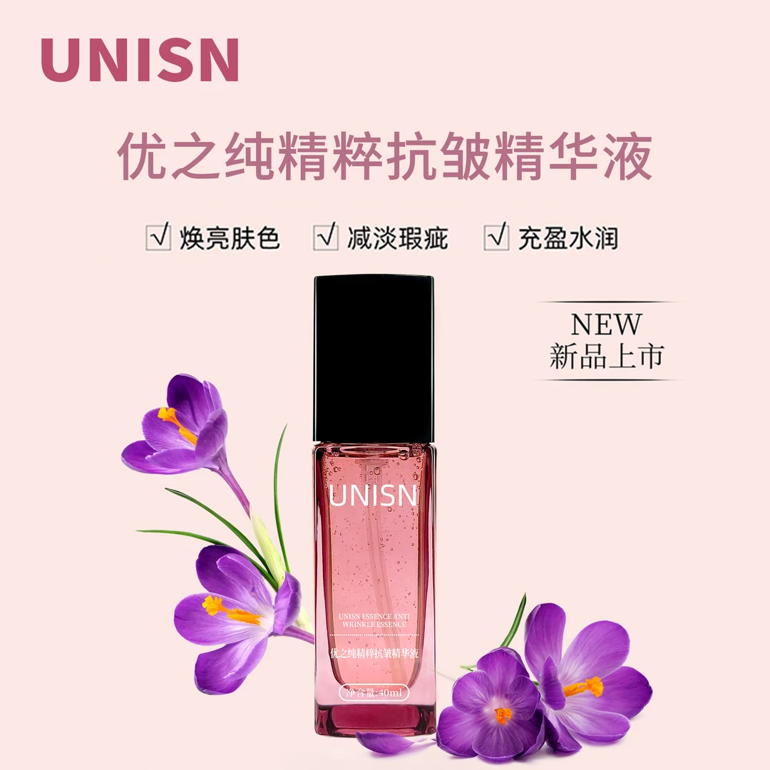 UNISN/优之纯精粹抗皱精华液紧致保湿护肤补水修护提拉淡纹润泽