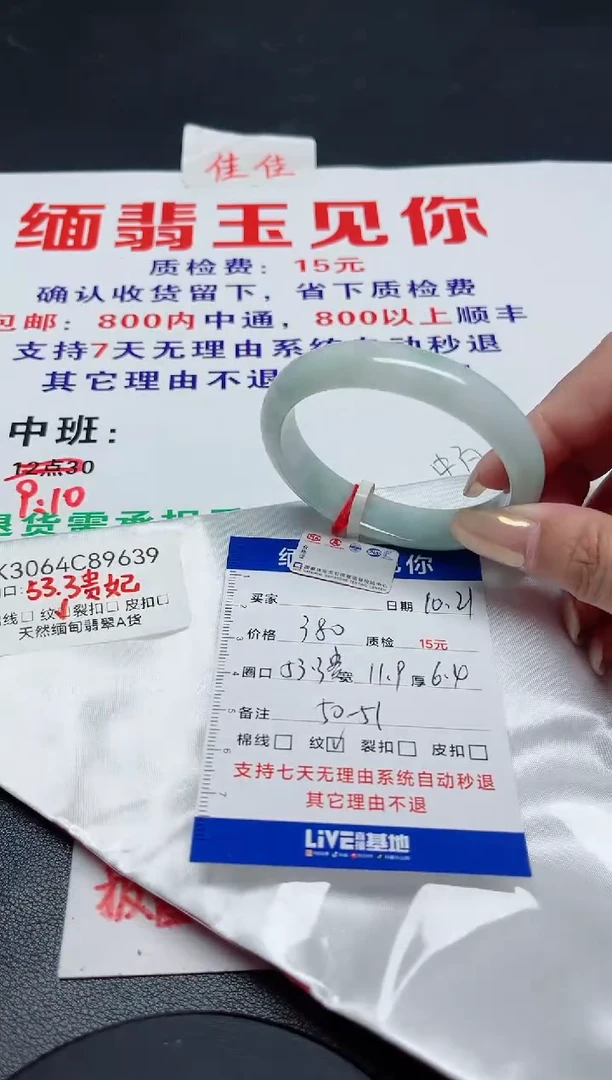 【闪购商品】翡翠手镯未镶嵌53贵/9639