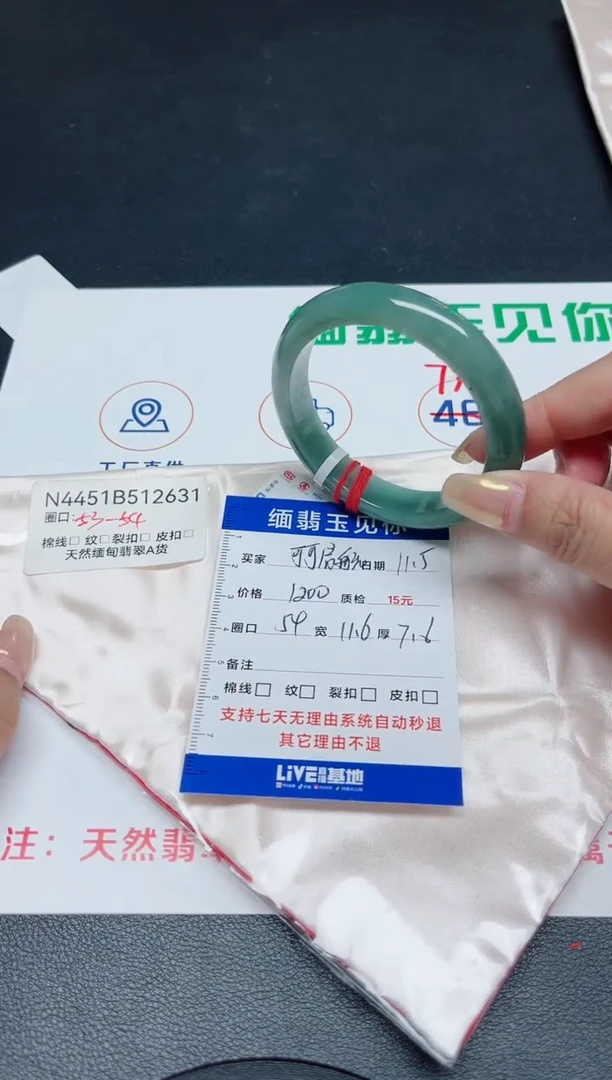 【闪购商品】翡翠手镯未镶嵌54/12631