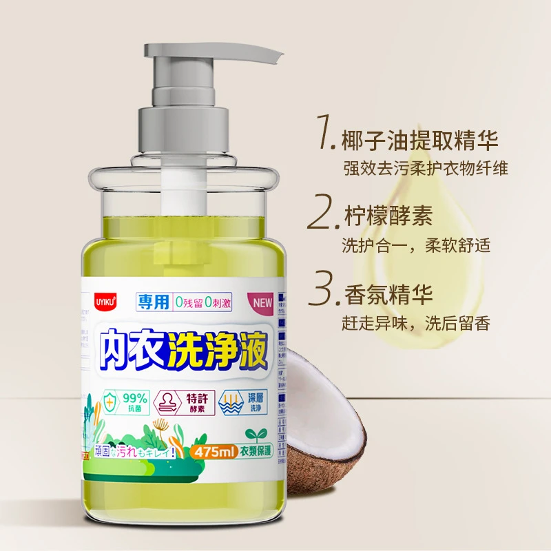 日本（Y家）内衣酵素深层去污抑菌内衣清洗剂洗衣液母婴可用留香