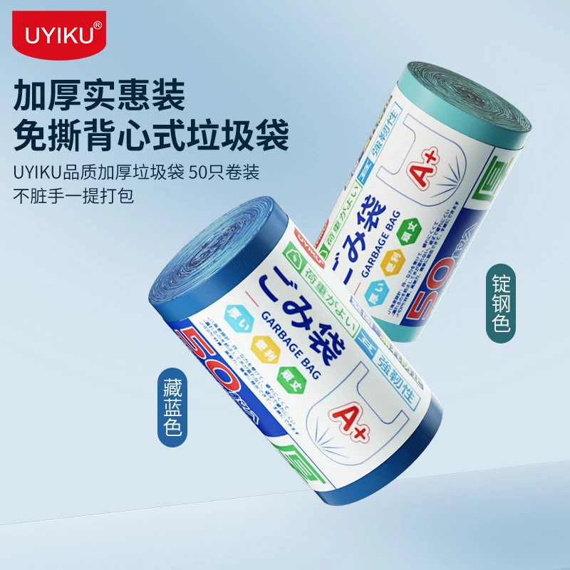 免撕背心式垃圾袋50只实惠装厨余垃圾分类袋子加厚款垃圾袋