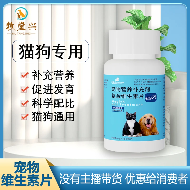 【不吃全退】宠物复合维生素片猫咪狗狗防掉毛幼猫幼犬营养补充剂