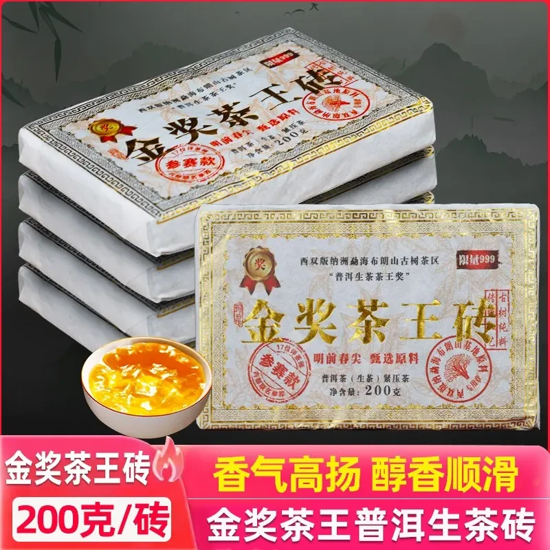 金奖茶王砖生茶砖勐海古树茶云南普洱茶生茶自己喝口粮茶生普茶砖