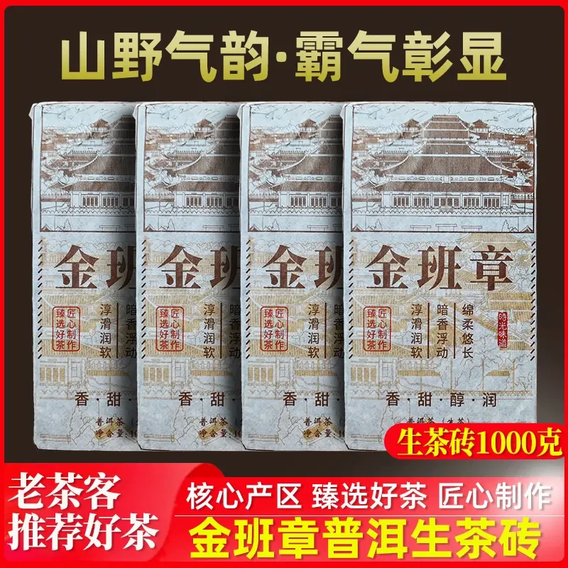 金班章生茶砖传承茶香春茶名山纯料源头产地批发云南七茶子饼