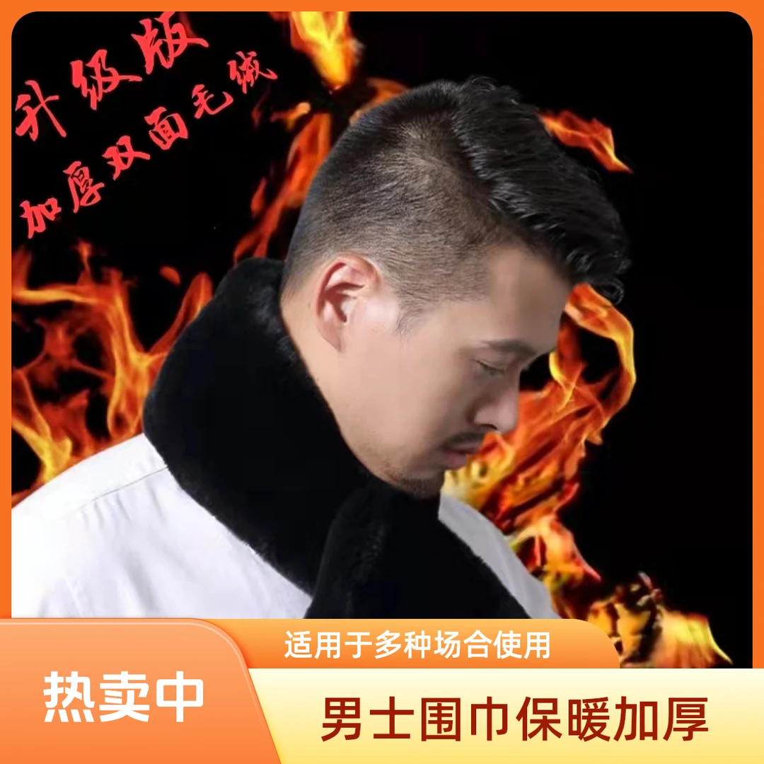 男士老人加厚围脖毛绒围巾冬季防寒保暖仿水貂皮草送爸爸父亲爷爷
