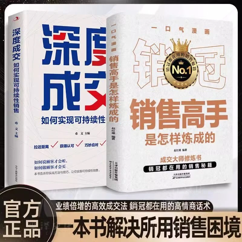 销冠190个销售难题190个销售话术解决所有销售困境高效成交法