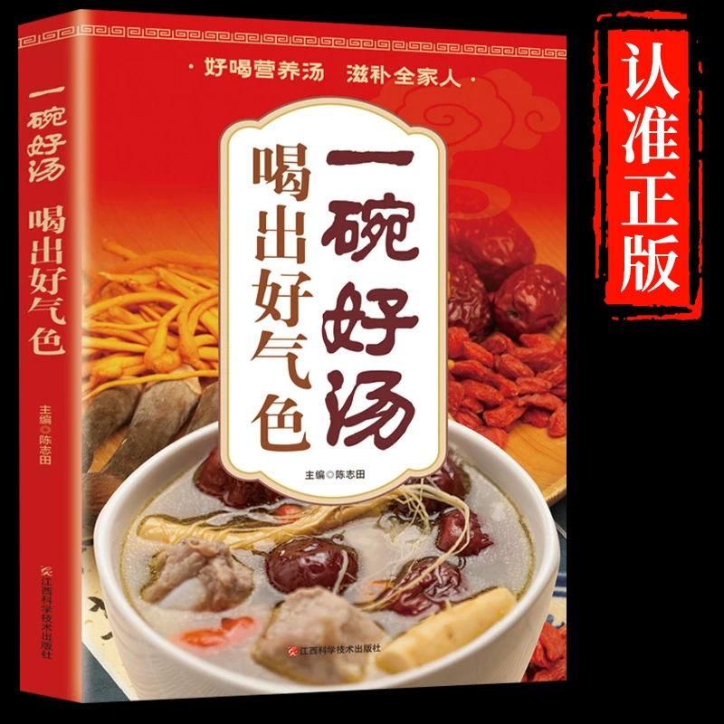 喝出好气色一碗好汤 养生去病一碗汤书正版煲汤大全书籍四季养生