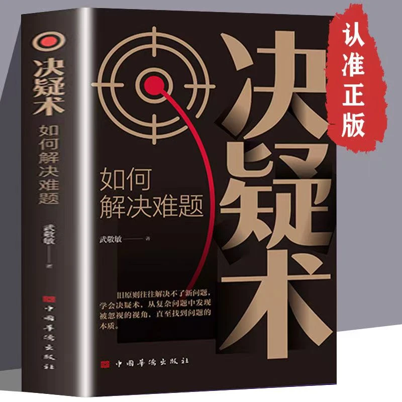 决疑术如何解决难题找到问题的本质从复杂问题中发现被忽视的视角