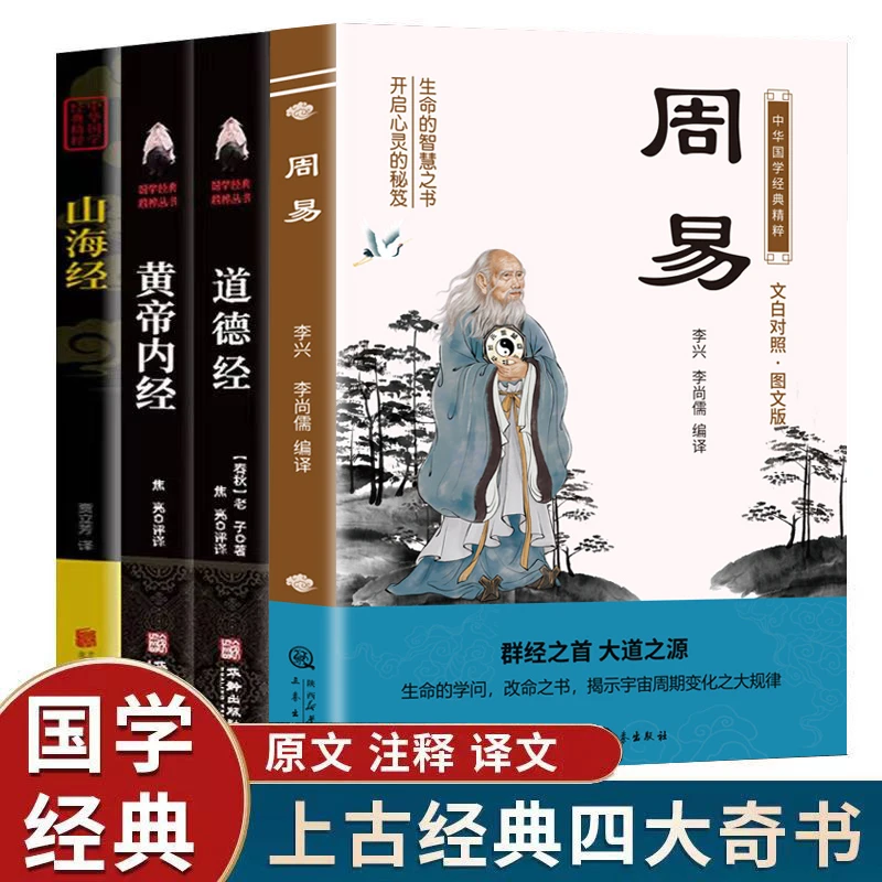 【4册】上古四大奇书