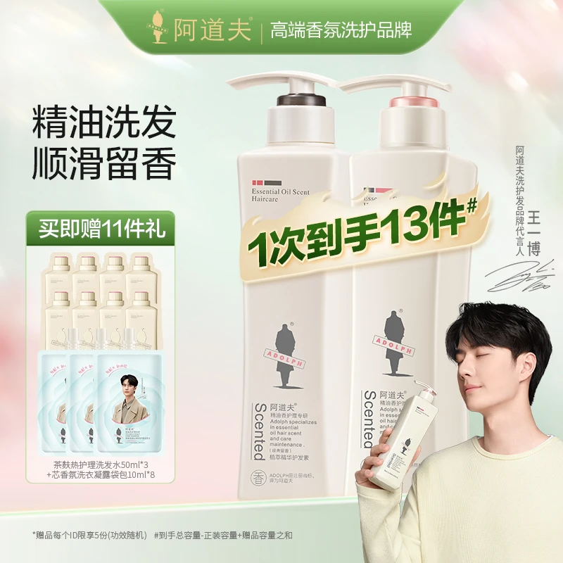 阿道夫官方正品香氛精油套装420ml去屑柔顺控油止痒清爽持久留香