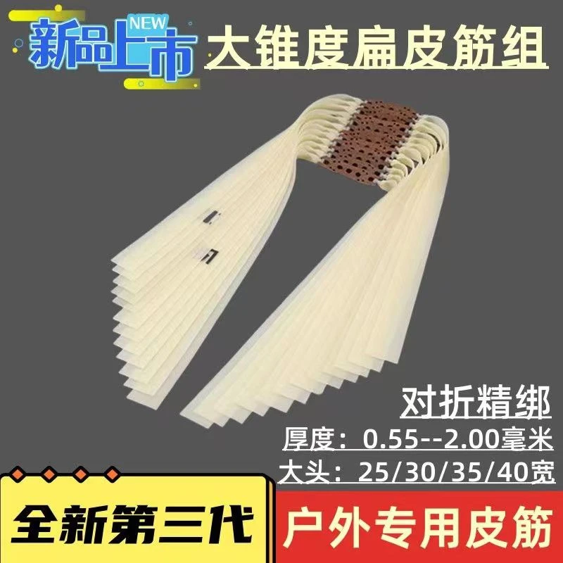 耐力莱特弹弓皮筋三代加厚2515大锥度防冻扁皮筋