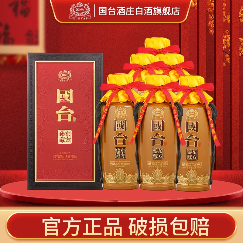 国台双龙酒 臻藏东方酒 酱香型白酒 整箱6瓶 礼盒装53%Vol500