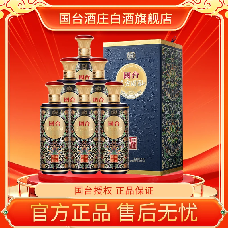 国台东方国酝 原箱 酱香型白酒53度500ml*6瓶
