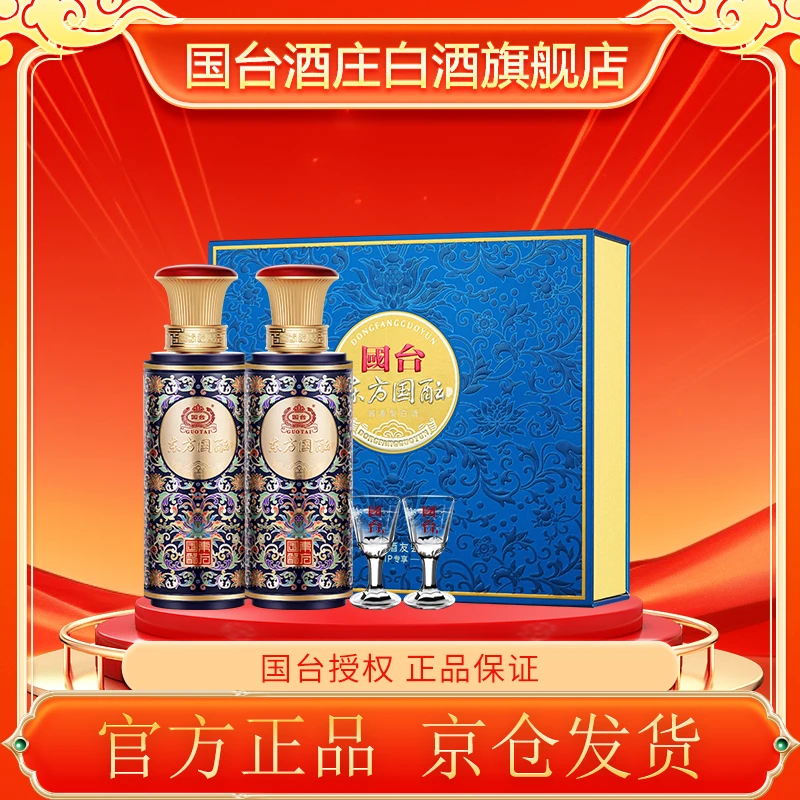 国台东方国酝酒53度100ml*2