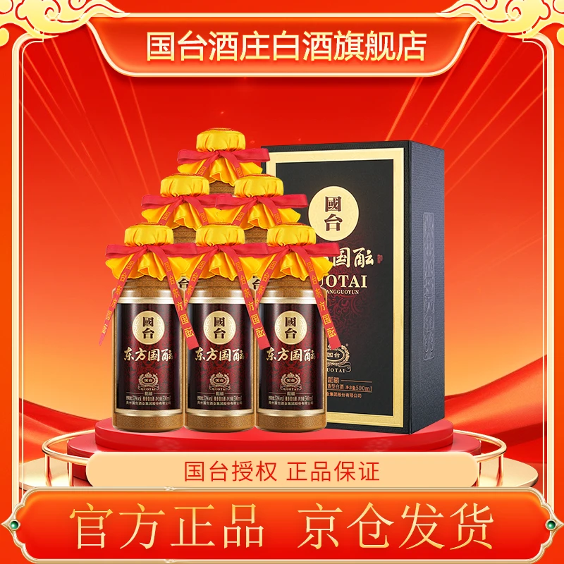 国台东方国酝酝藏酒 酱香型白酒 6瓶 500ml*6瓶