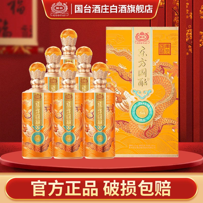 国台-东方国酝臻品 整箱 酒酱香型白酒500ml【酒水节】53度500ml