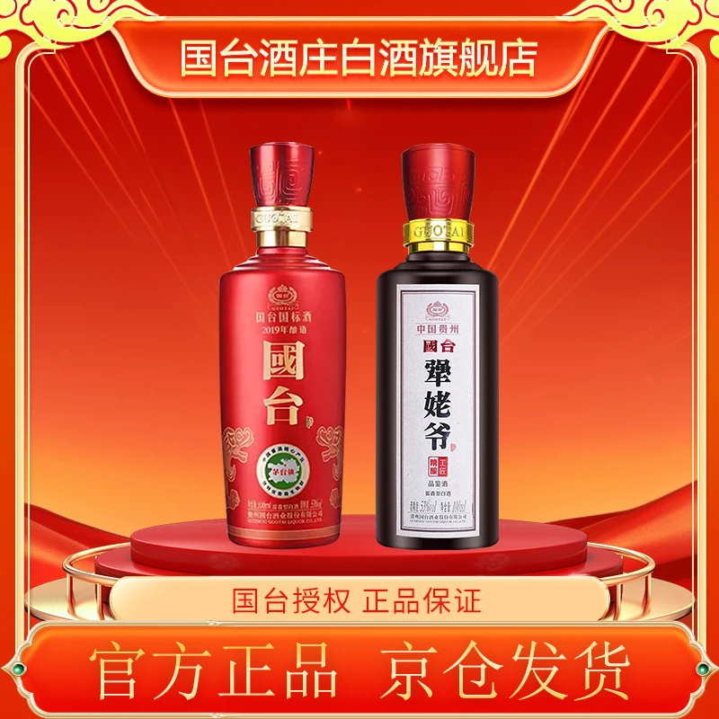 2019年国标小酒100ml+国台犟姥爷100ml组合