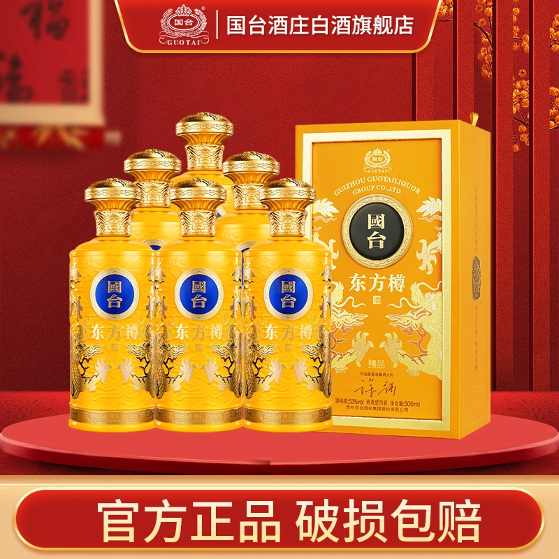 国台-东方樽臻品 酱香型白酒  整箱6瓶 礼盒装53度500ml